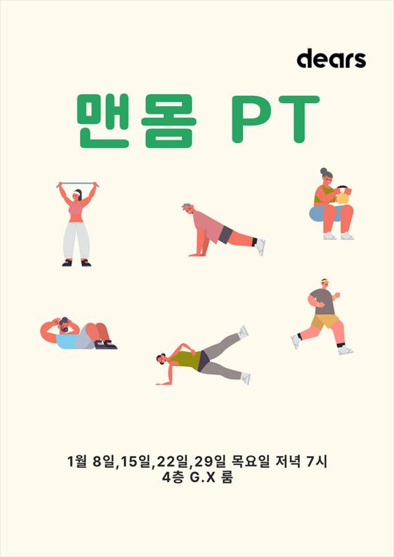 1월맨몸PT(3).png