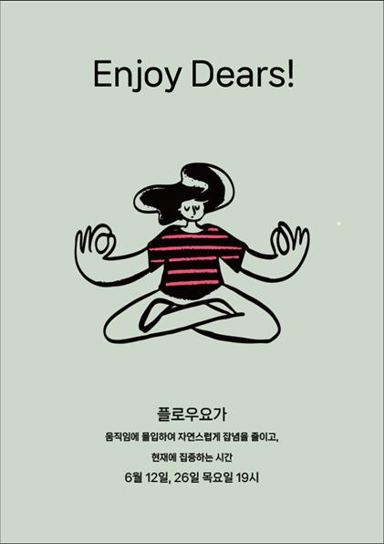 6월목요일플로우요가(1).png