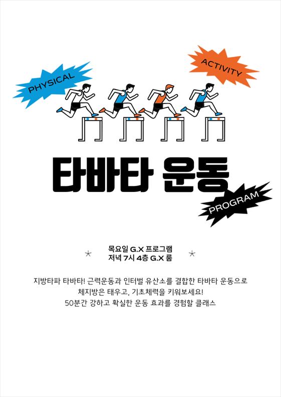6월타바타운동포스터.png