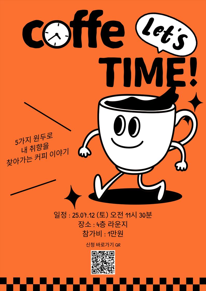 7월내취향을찾아가는커피이야기포스터.png