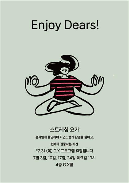 7월스트레칭요가.png