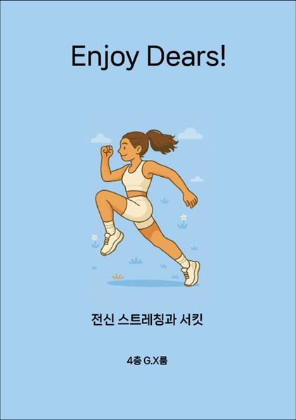 전신스트레칭과서킷(1).png